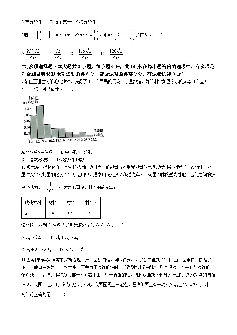 重庆市第八中学等多校2024届高三下学期3月适应性月考卷（六）数学试题02