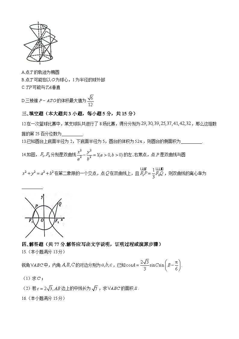 重庆市第八中学等多校2024届高三下学期3月适应性月考卷（六）数学试题03