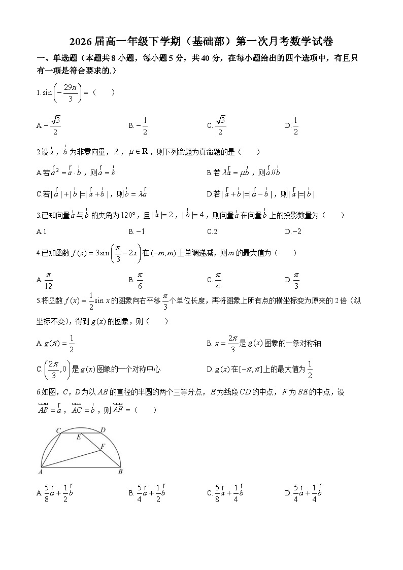 江西省宜春中学2023-2024学年高一下学期（基础部）第一次月考数学试卷01