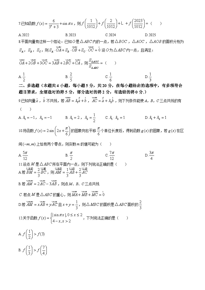 江西省宜春中学2023-2024学年高一下学期（基础部）第一次月考数学试卷02