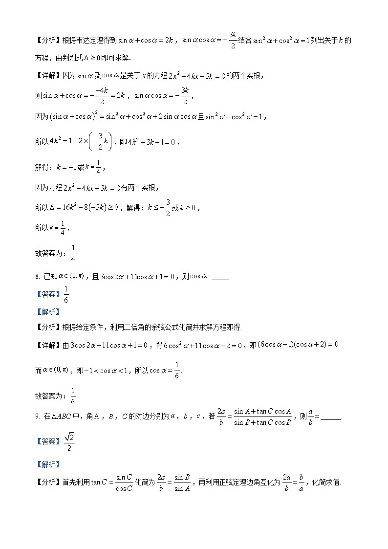 精品解析：上海市松江区华东师范大学松江实验高级中学2022-2023学年高一下学期3月监测数学试卷（解析版）第3页