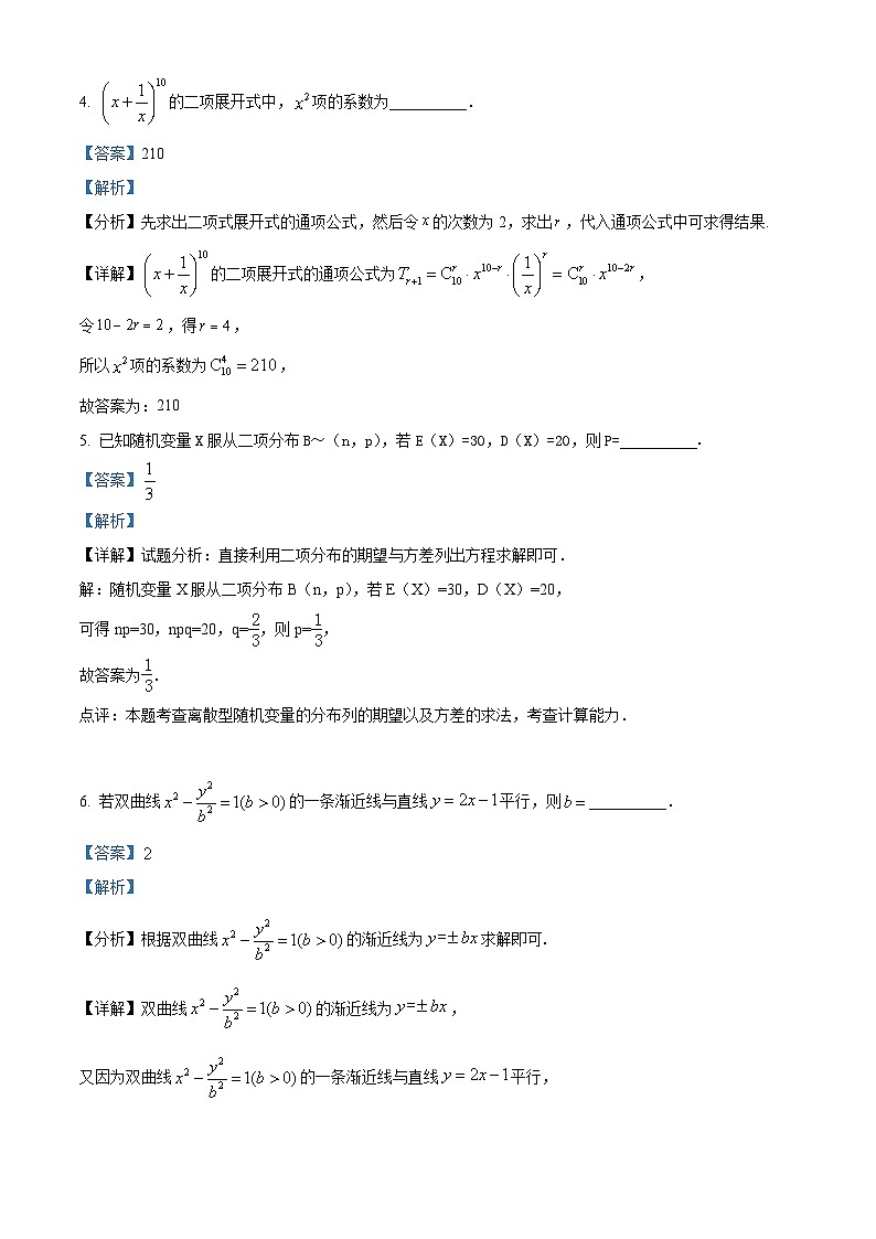 上海市宝山区上海师大附属宝山罗店中学2023-2024学年高二下学期第一次诊断性测试（3月）数学试卷（原卷版+解析版）02