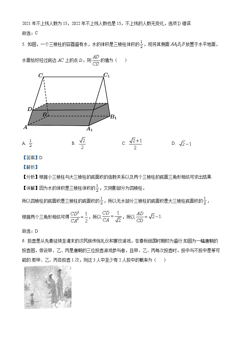 精品解析：宁夏吴忠市2024届高三下学期高考模拟联考（一）文科数学试题（解析版）第3页