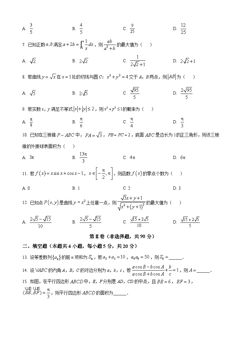 精品解析：四川省凉山州2024届高三二诊理科数学试题（原卷版）第2页