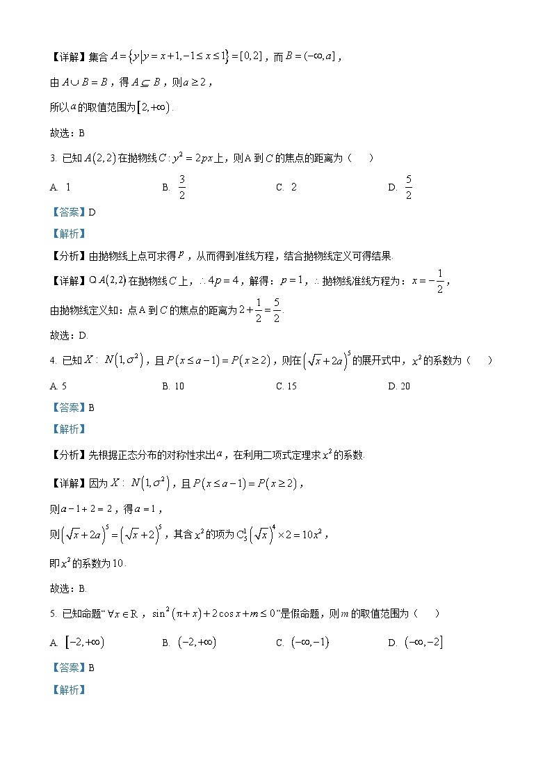 四川省凉山州2024届高三二诊理科数学试题（原卷版+解析版）02