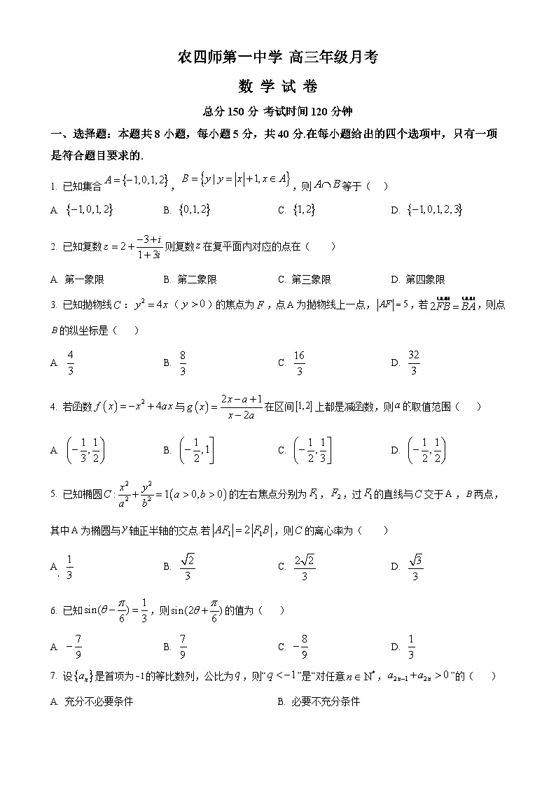 新疆伊犁州伊宁市新疆生产建设兵团第四师第一中学2024届高三下学期3月月考数学试题（原卷版+解析版）01