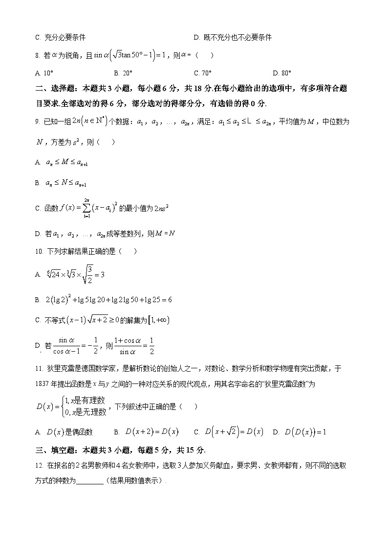 新疆伊犁州伊宁市新疆生产建设兵团第四师第一中学2024届高三下学期3月月考数学试题（原卷版+解析版）02