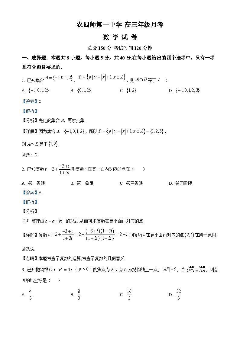 精品解析：新疆伊犁州伊宁市新疆生产建设兵团第四师第一中学2024届高三下学期3月月考数学试题（解析版）第1页