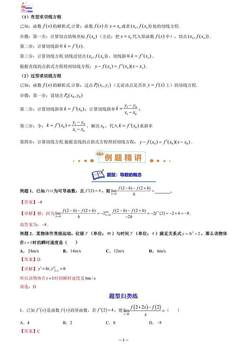 第03章  导数-第01讲 导数概念及其运算-2024版高考数学零基础一轮复习讲义PDF原卷+解析02