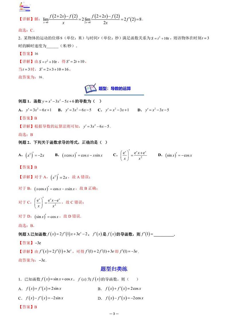 第03章  导数-第01讲 导数概念及其运算-2024版高考数学零基础一轮复习讲义PDF原卷+解析03