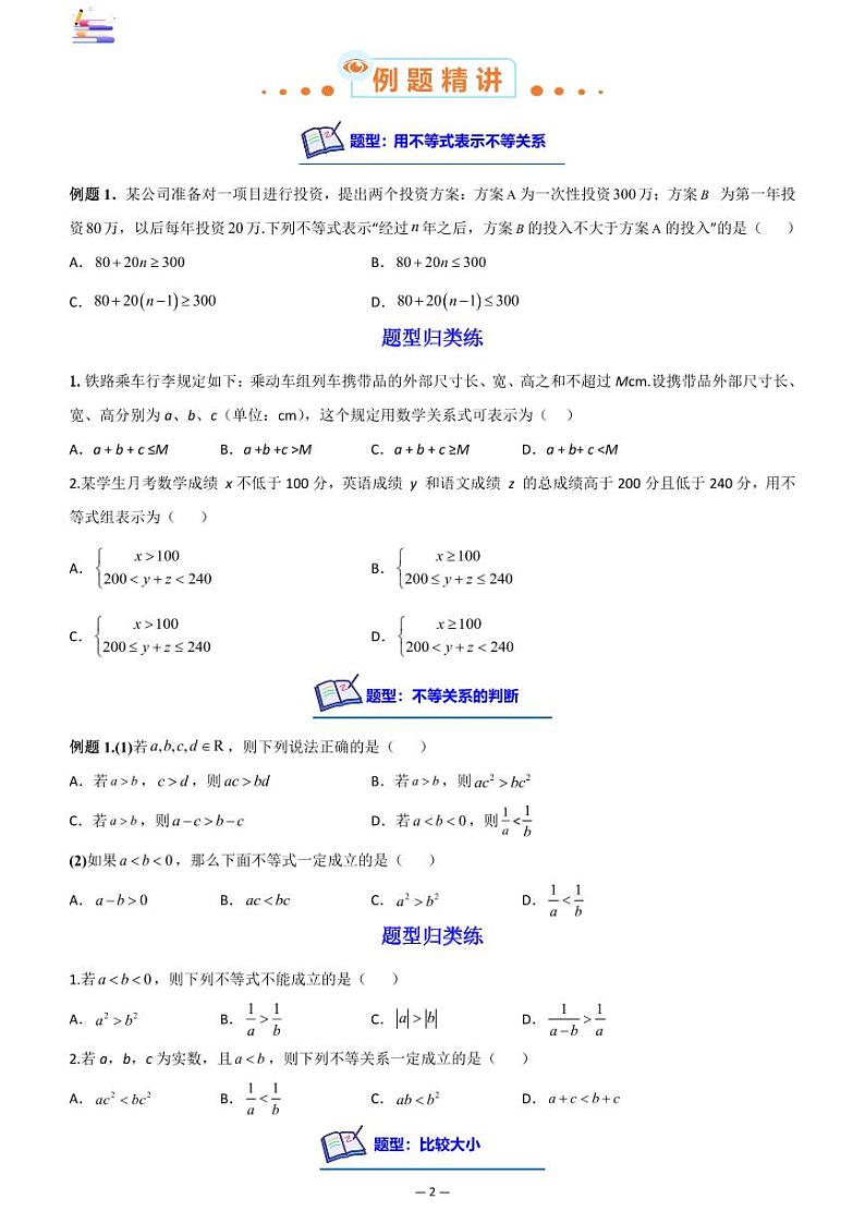 第04章  不等式与复数-第01讲 等式与不等关系-2024版高考数学零基础一轮复习讲义PDF原卷+解析02