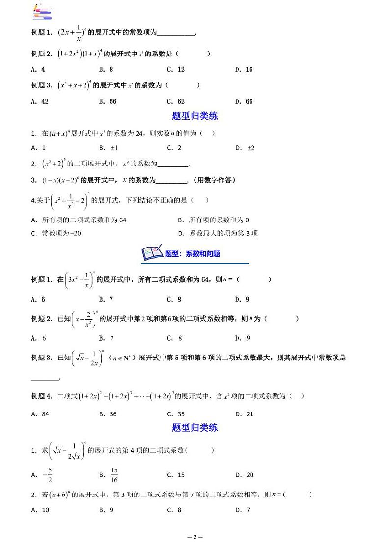 第04讲 二项式定理第2页