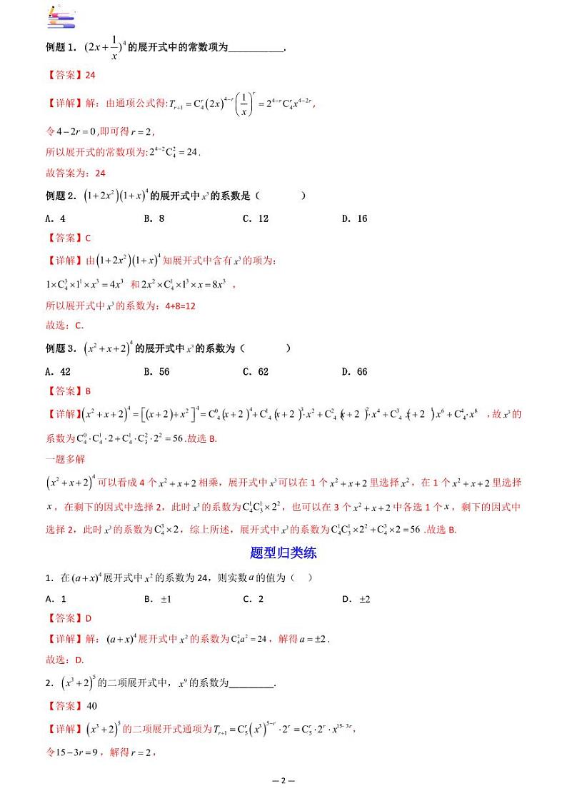 第04讲 二项式定理答案第2页