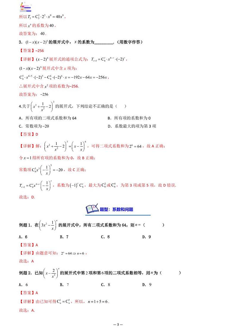 第04讲 二项式定理答案第3页