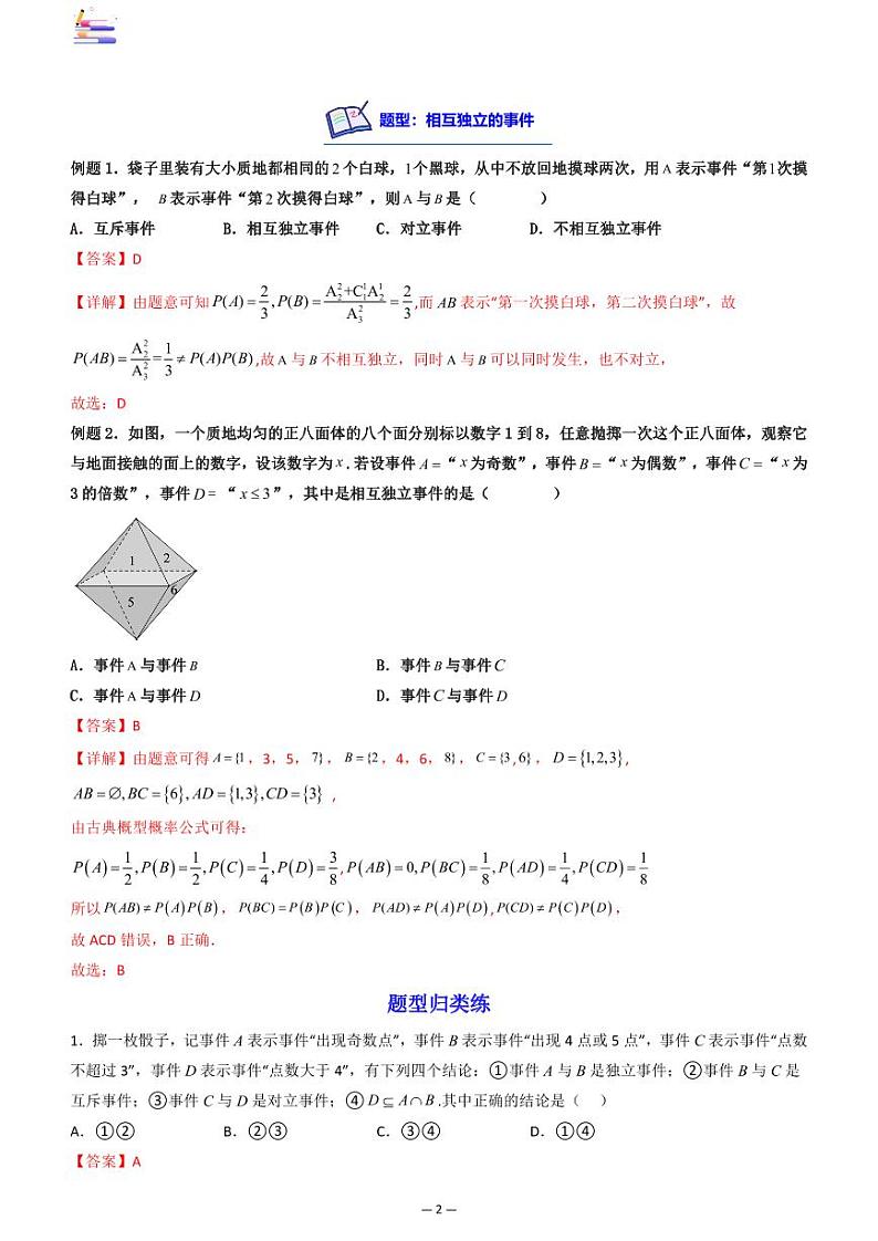 第06讲 条件概率与全概率公式答案第2页