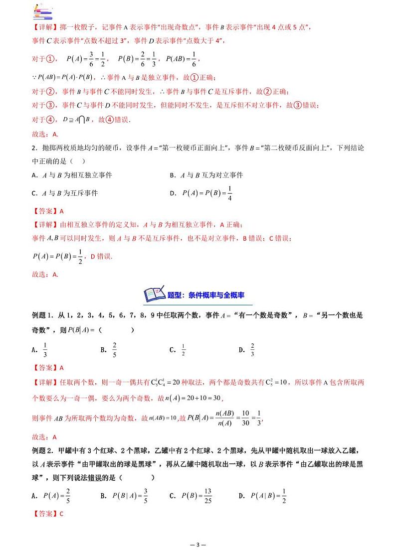第06讲 条件概率与全概率公式答案第3页