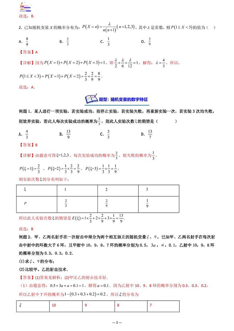 第05章  统计与概率-第07讲 离散型随机变量及其分布列-2024版高考数学零基础一轮复习讲义PDF原卷+解析03