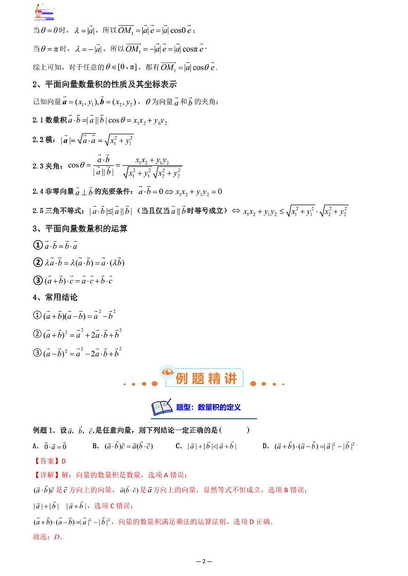 第03讲 平面向量的数量积答案第2页