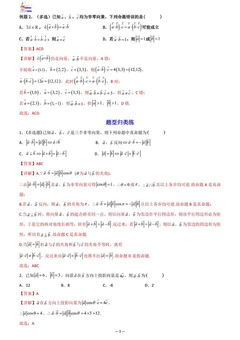 第03讲 平面向量的数量积答案第3页