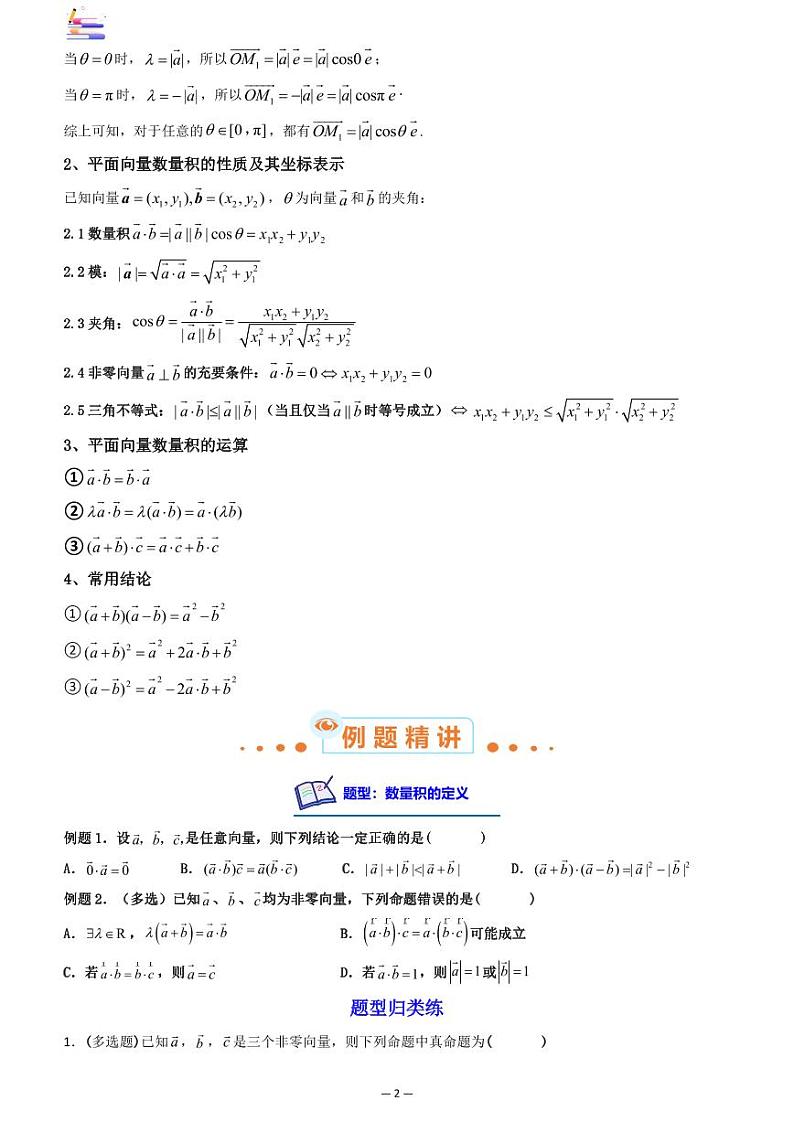第03讲 平面向量的数量积第2页