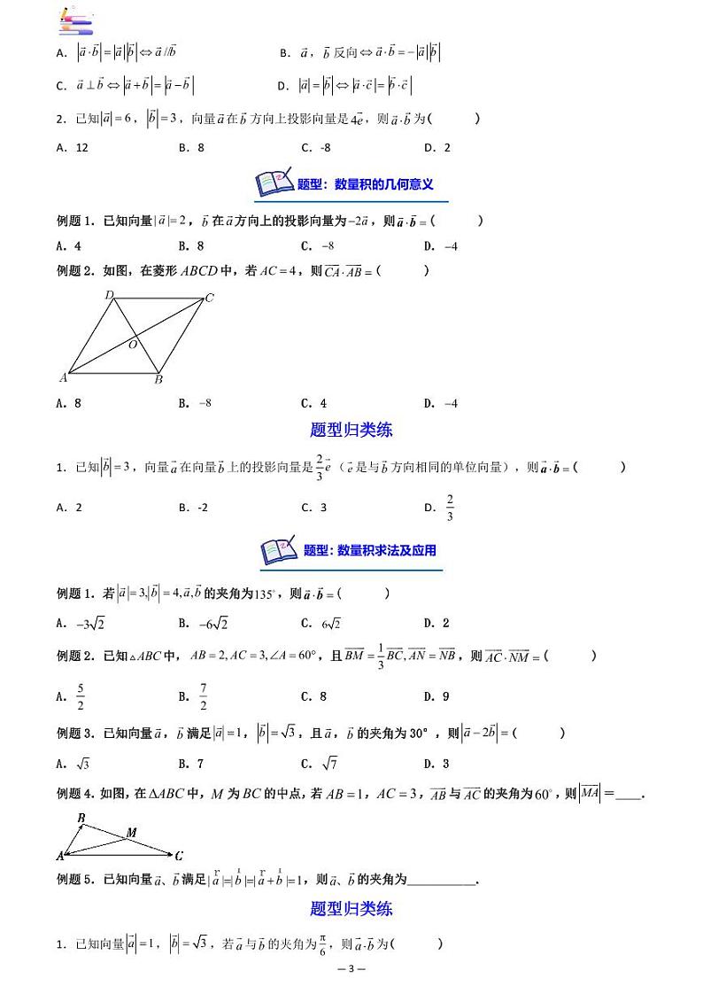 第03讲 平面向量的数量积第3页