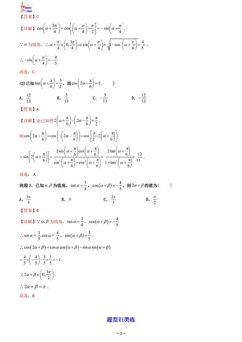 第04讲 简单的三角恒等变换答案第2页