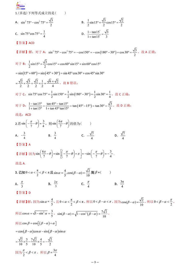 第04讲 简单的三角恒等变换答案第3页