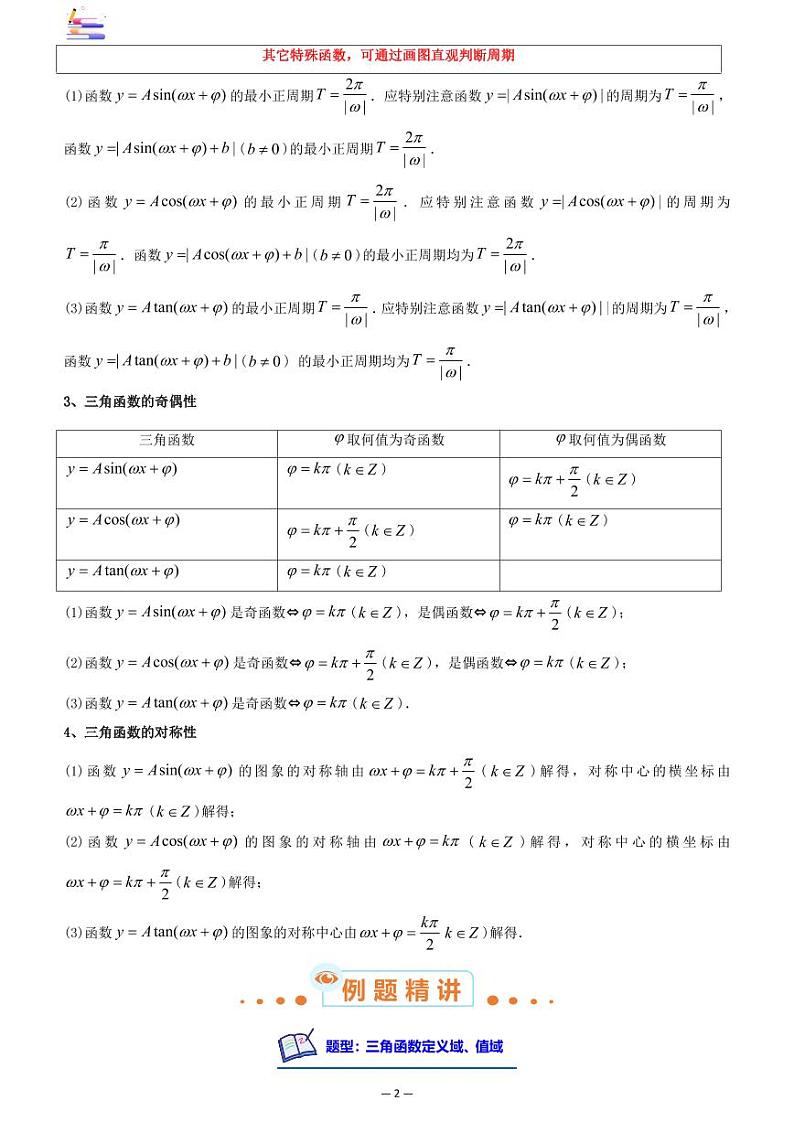 第05讲 三角函数的图象与性质第2页