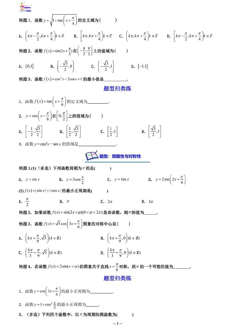 第05讲 三角函数的图象与性质第3页