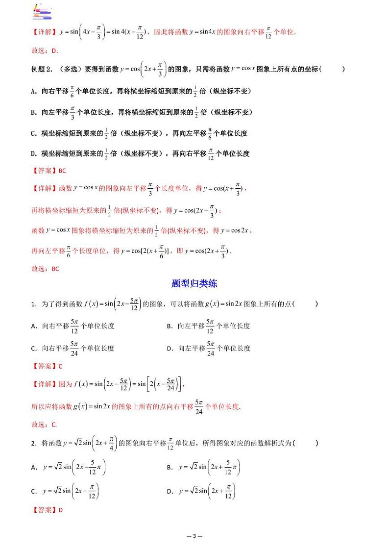 第07章  三角函数-第06讲 函数y=Asin(wx+q)的图象及其应用-2024版高考数学零基础一轮复习讲义PDF原卷+解析03