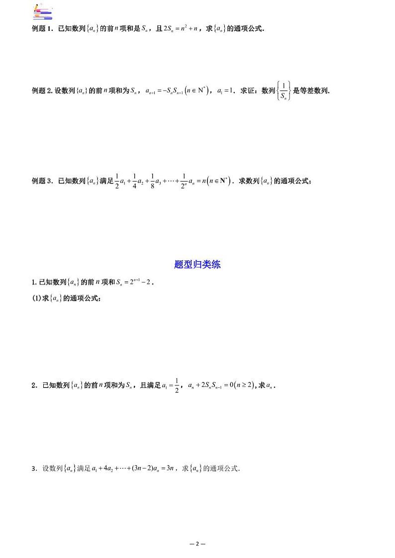 第01讲 数列的概念与简单表示法第2页