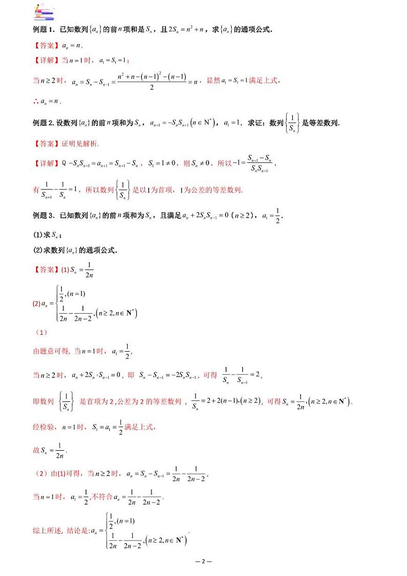 第01讲 数列的概念与简单表示法答案第2页