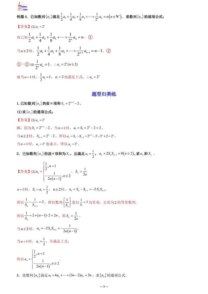 第01讲 数列的概念与简单表示法答案第3页