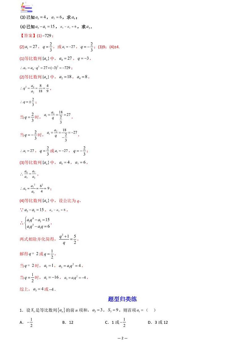 第03讲 等比数列及其前n项和答案第2页