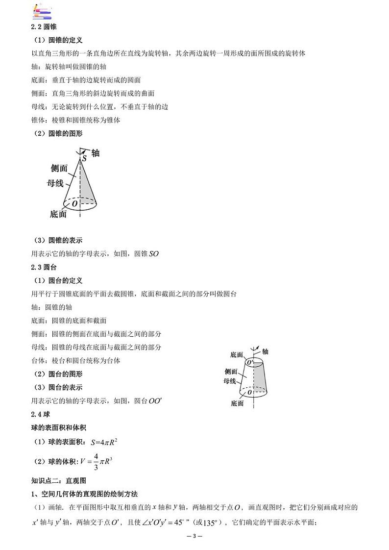 第01讲 简单几何体的表面积与体积第3页