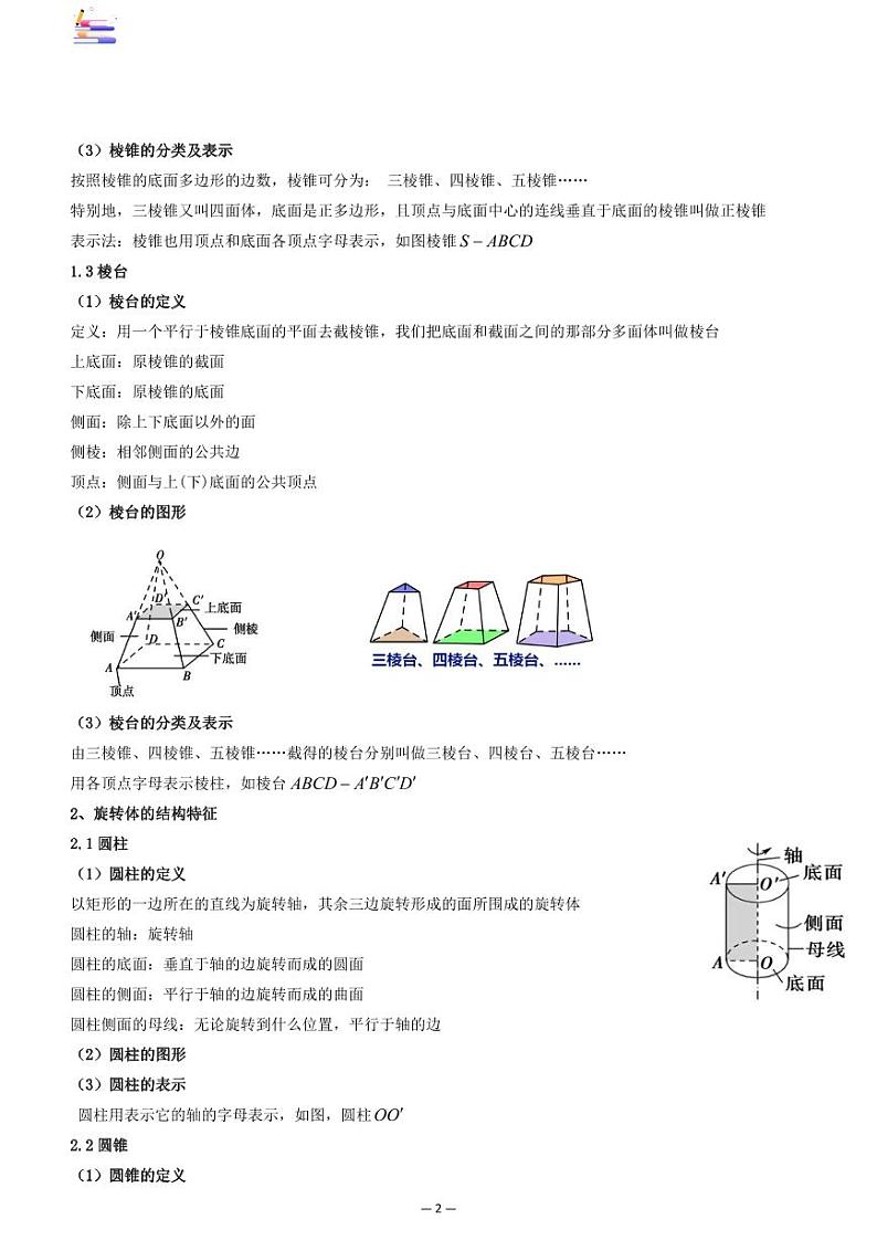 第01讲 简单几何体的表面积与体积答案第2页