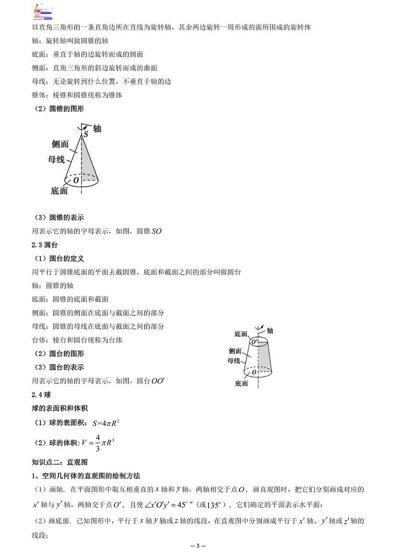 第01讲 简单几何体的表面积与体积答案第3页