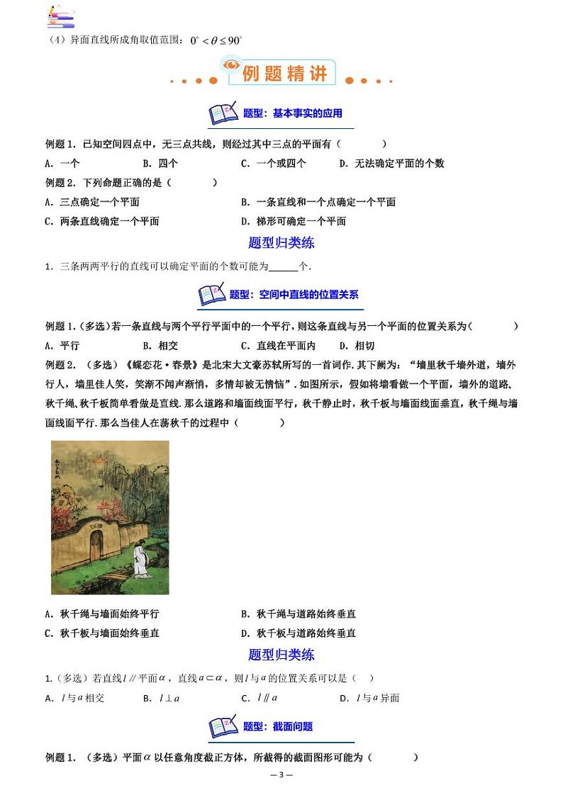 第09章  立体几何-第02讲 空间点线面间的位置关系-2024版高考数学零基础一轮复习讲义PDF原卷+解析03