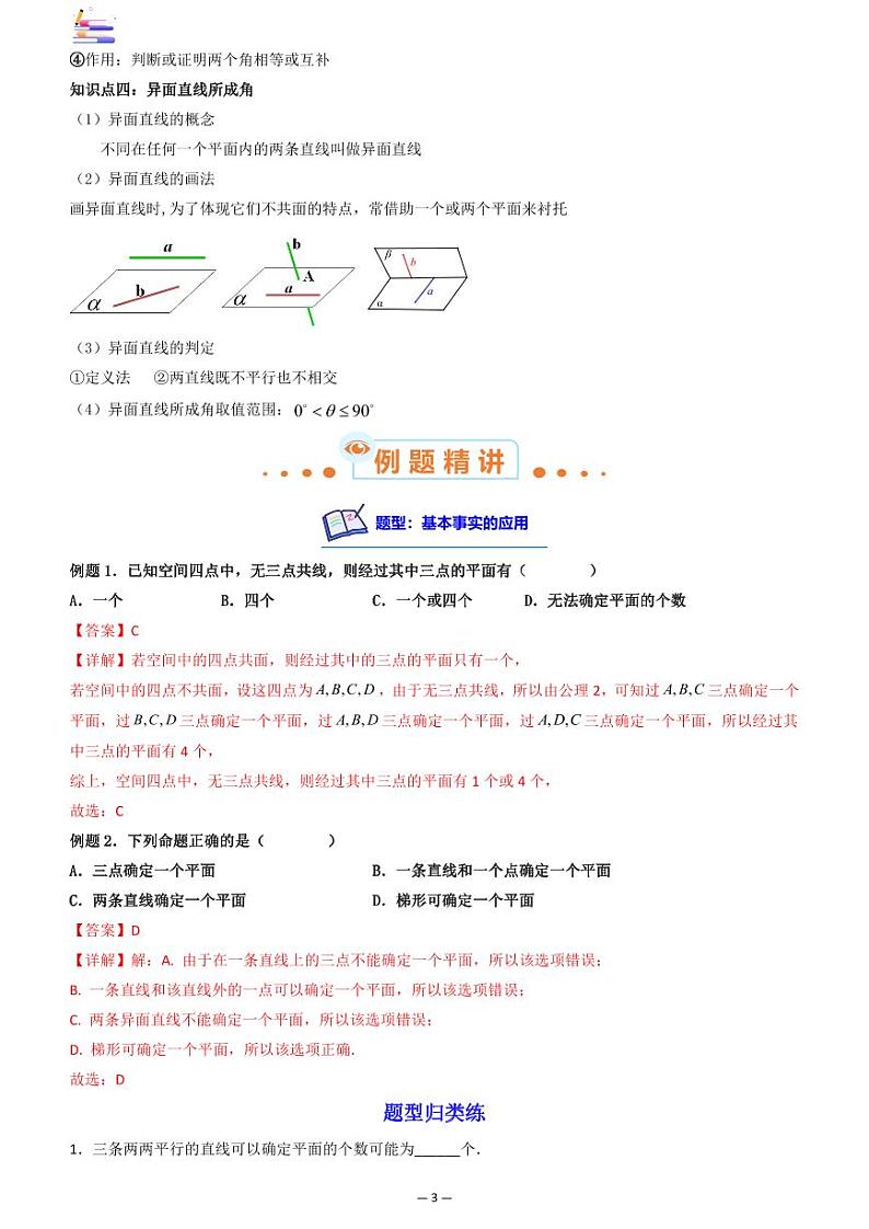 第09章  立体几何-第02讲 空间点线面间的位置关系-2024版高考数学零基础一轮复习讲义PDF原卷+解析03