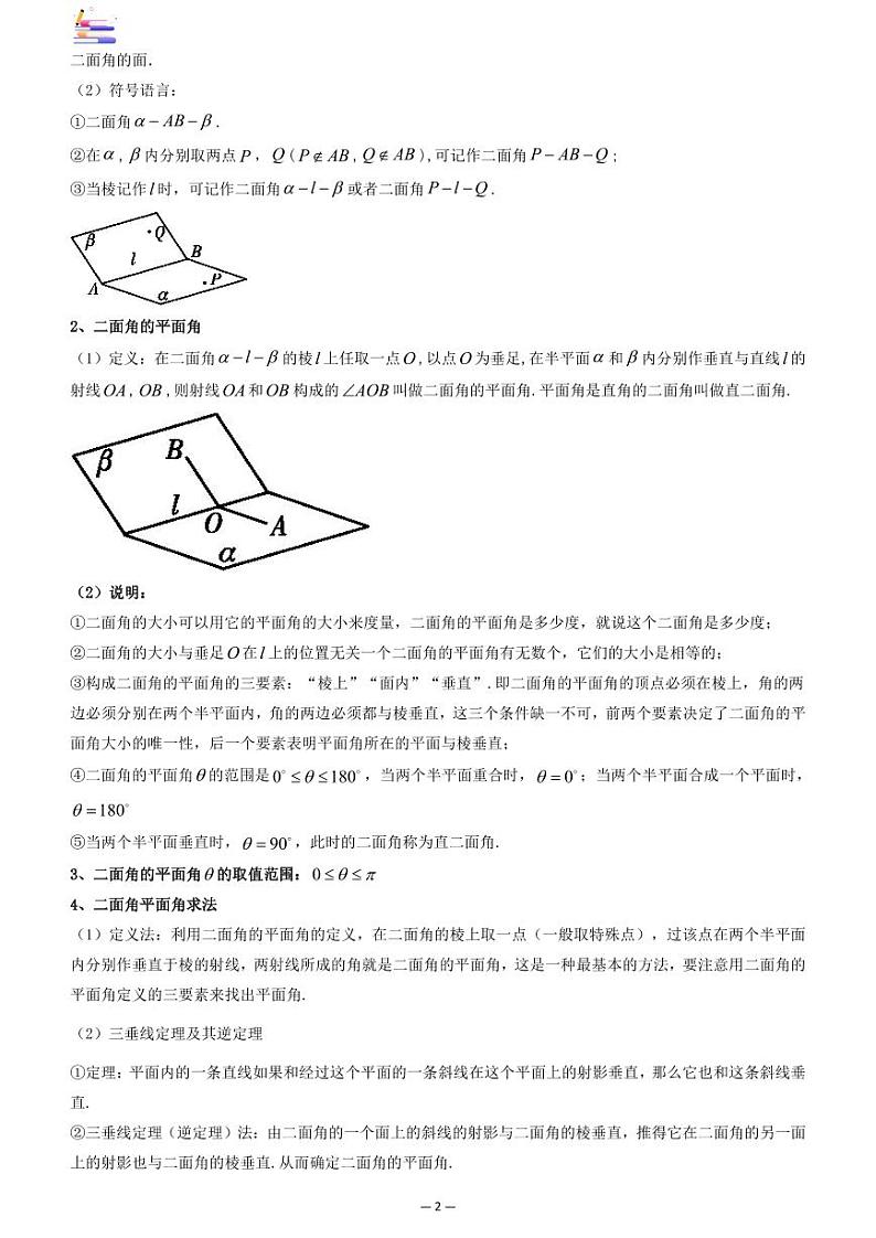 第04讲 空间直线、平面的垂直答案第2页