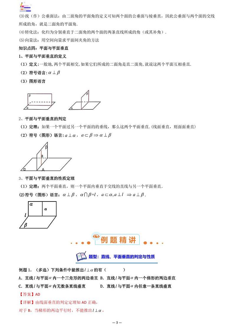 第04讲 空间直线、平面的垂直答案第3页