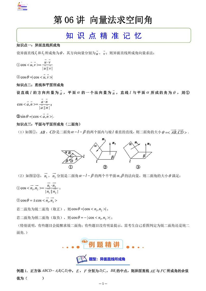第06讲 向量法求空间角答案第1页