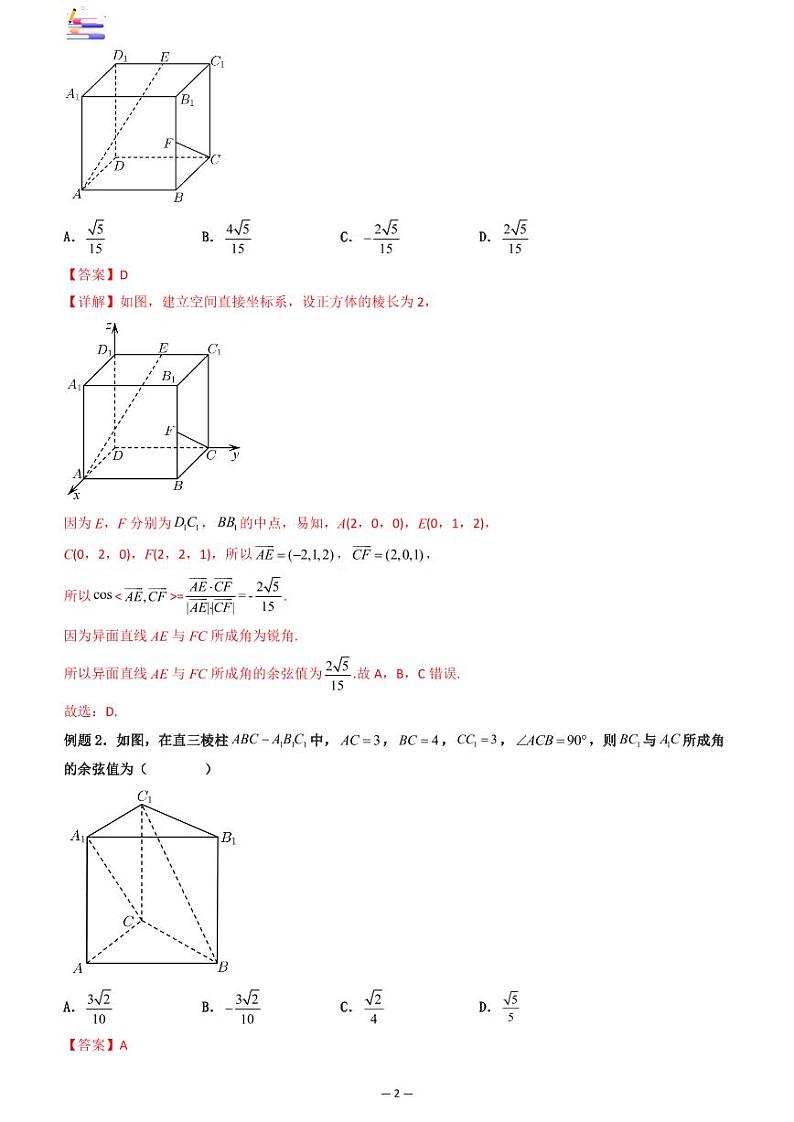 第06讲 向量法求空间角答案第2页