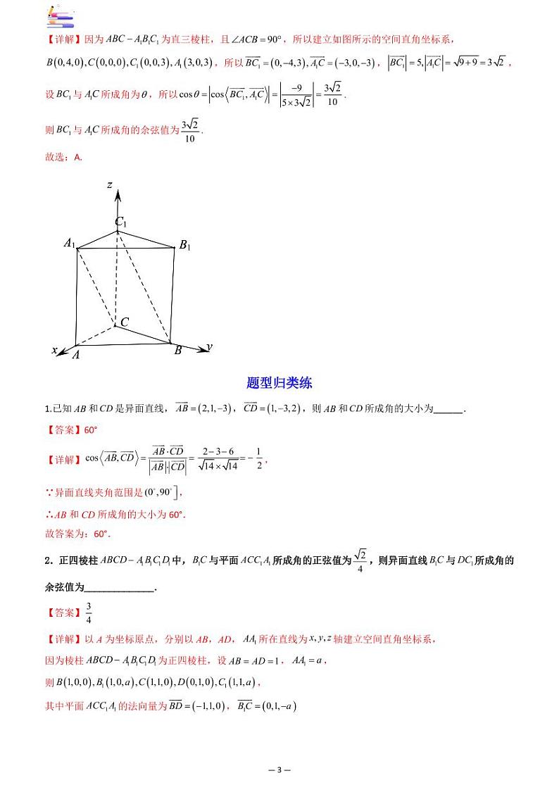 第06讲 向量法求空间角答案第3页