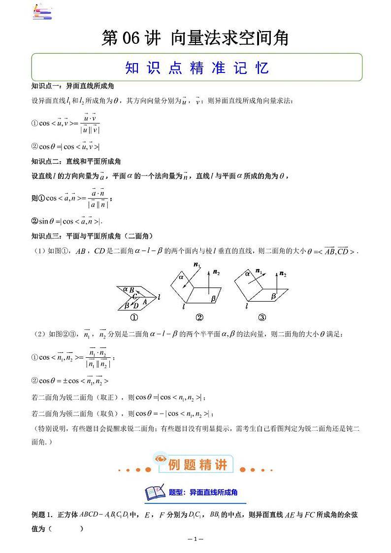 第06讲 向量法求空间角第1页