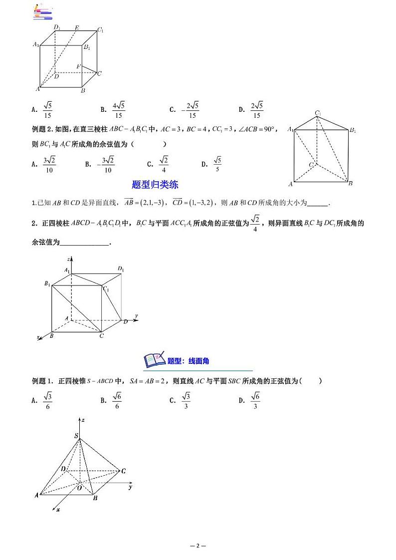 第06讲 向量法求空间角第2页