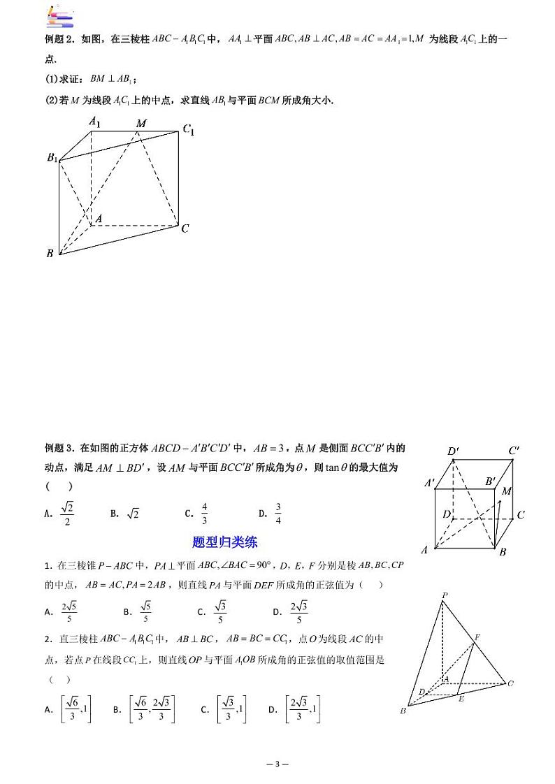 第06讲 向量法求空间角第3页