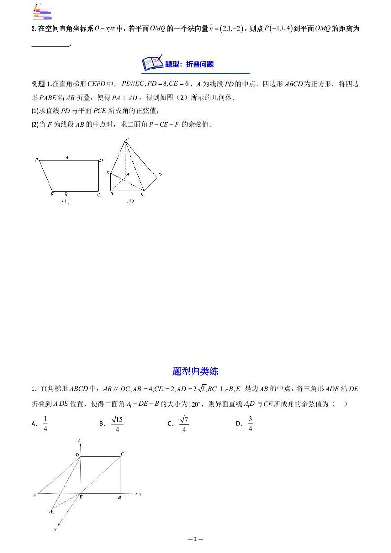 第09章  立体几何-第07讲 向量法求距离、探索性及折叠问题-2024版高考数学零基础一轮复习讲义PDF原卷+解析02