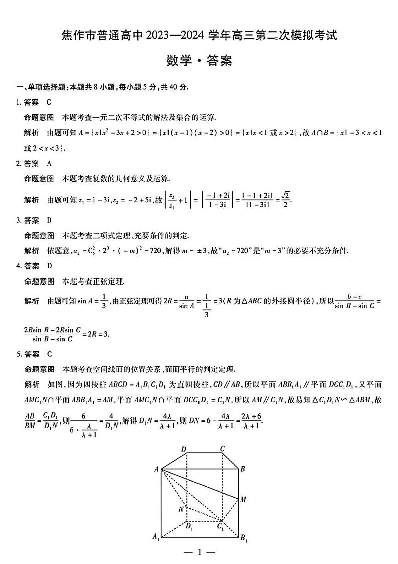 焦作二模数学答案2024.03第1页