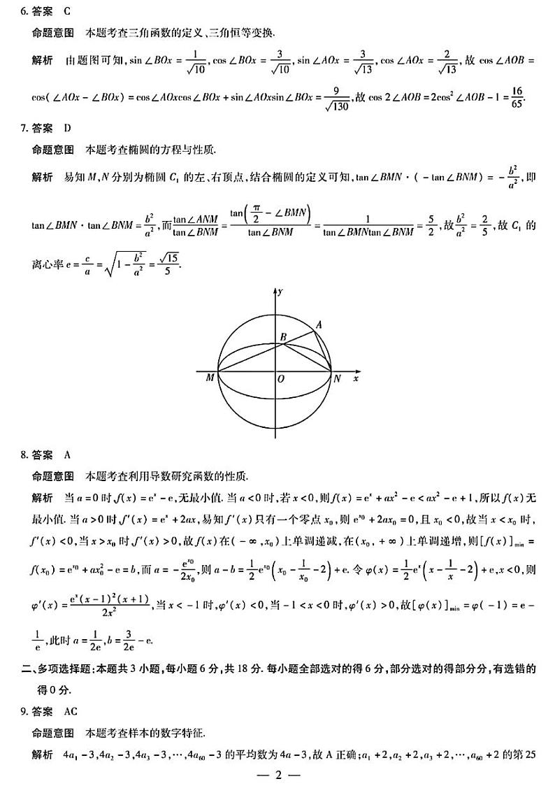 焦作二模数学答案2024.03第2页